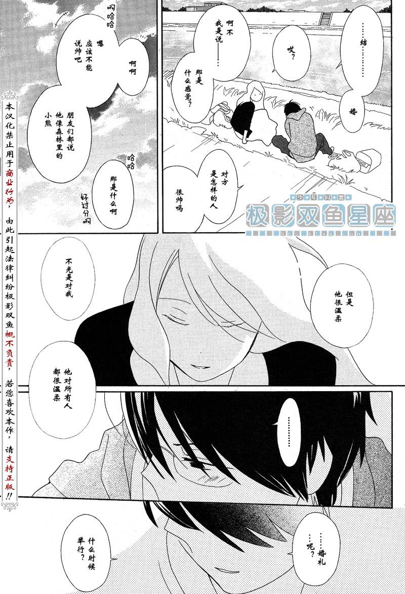 🍱少年同盟 第38话 第14页