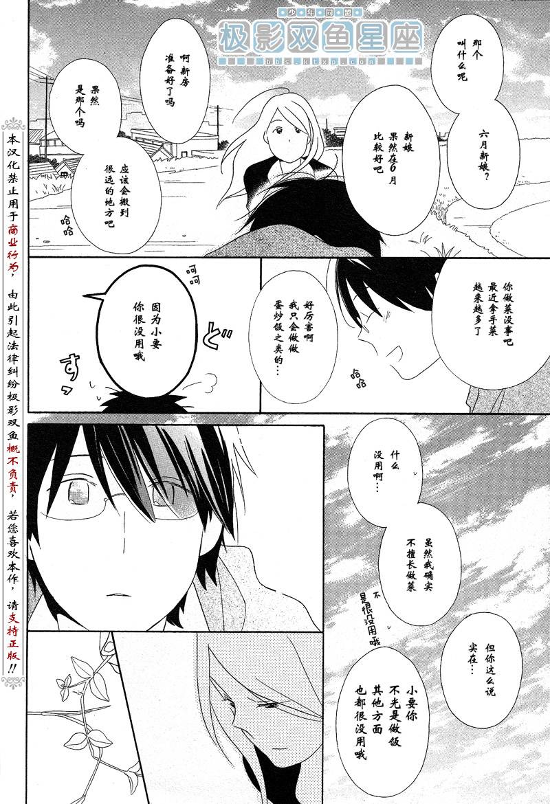 🍱少年同盟 第38话 第15页