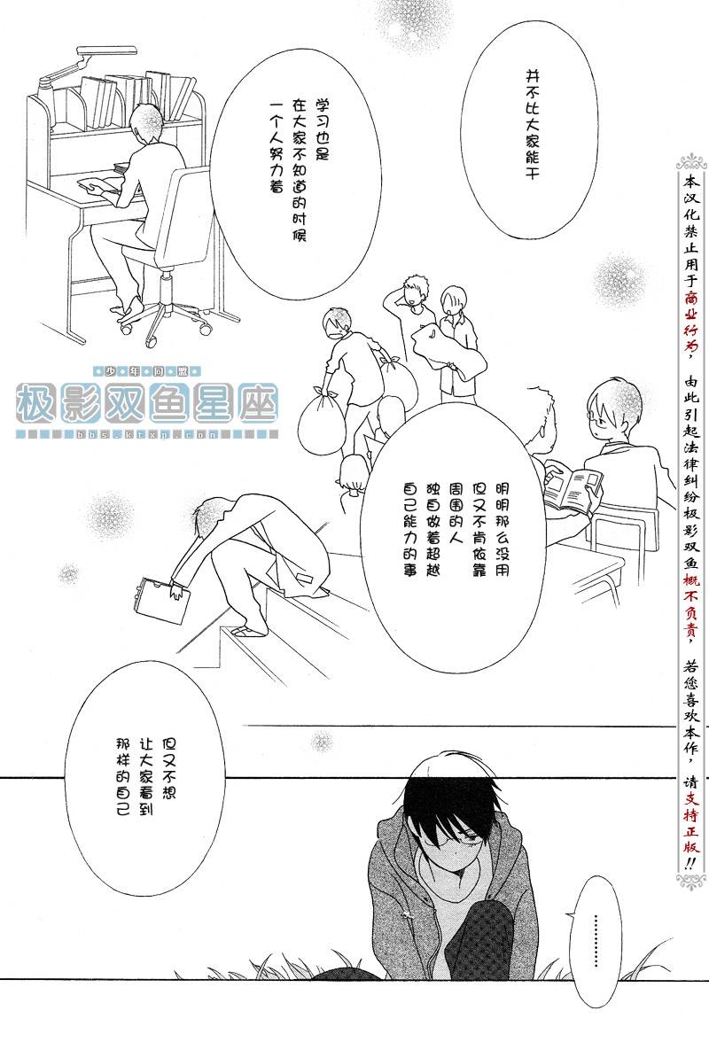 🍱少年同盟 第38话 第16页