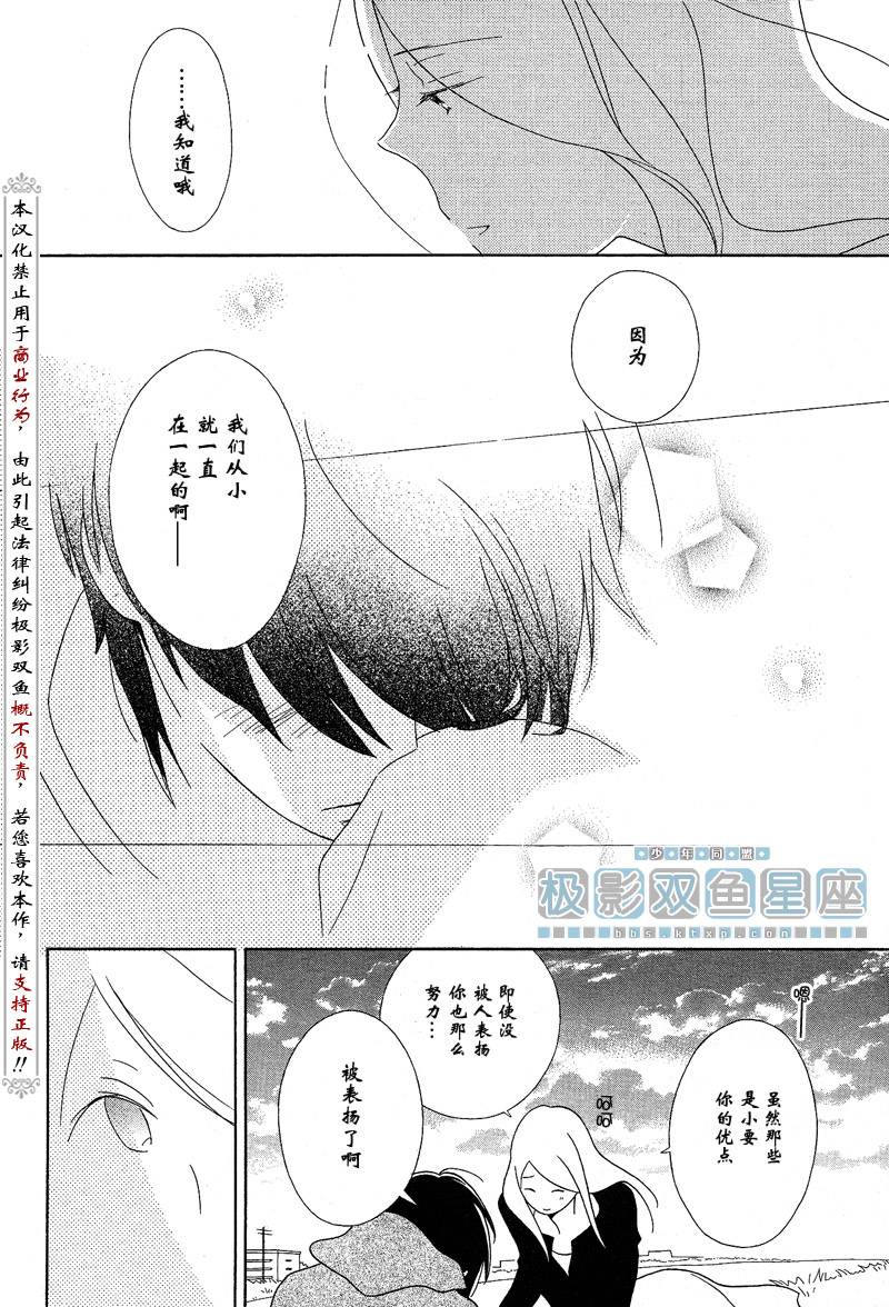 🍱少年同盟 第38话 第17页