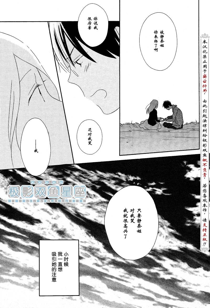 🍱少年同盟 第38话 第18页