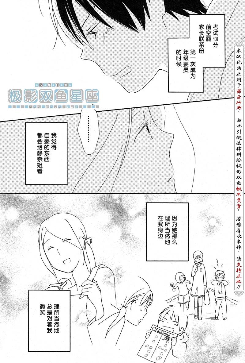 🍱少年同盟 第38话 第19页