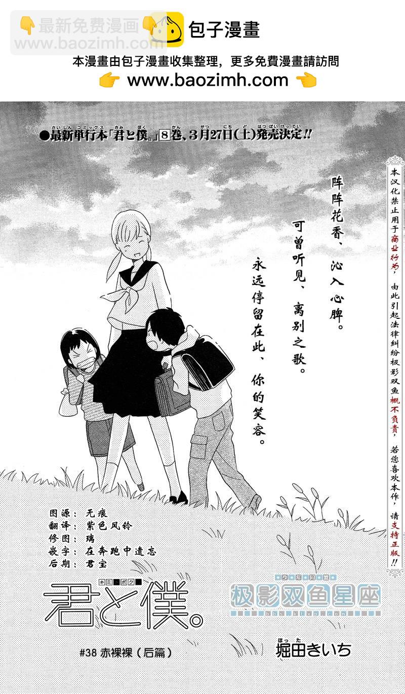 🍱少年同盟 第38话 第2页
