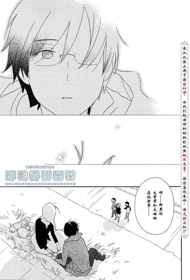 🍱少年同盟 第38话 第22页