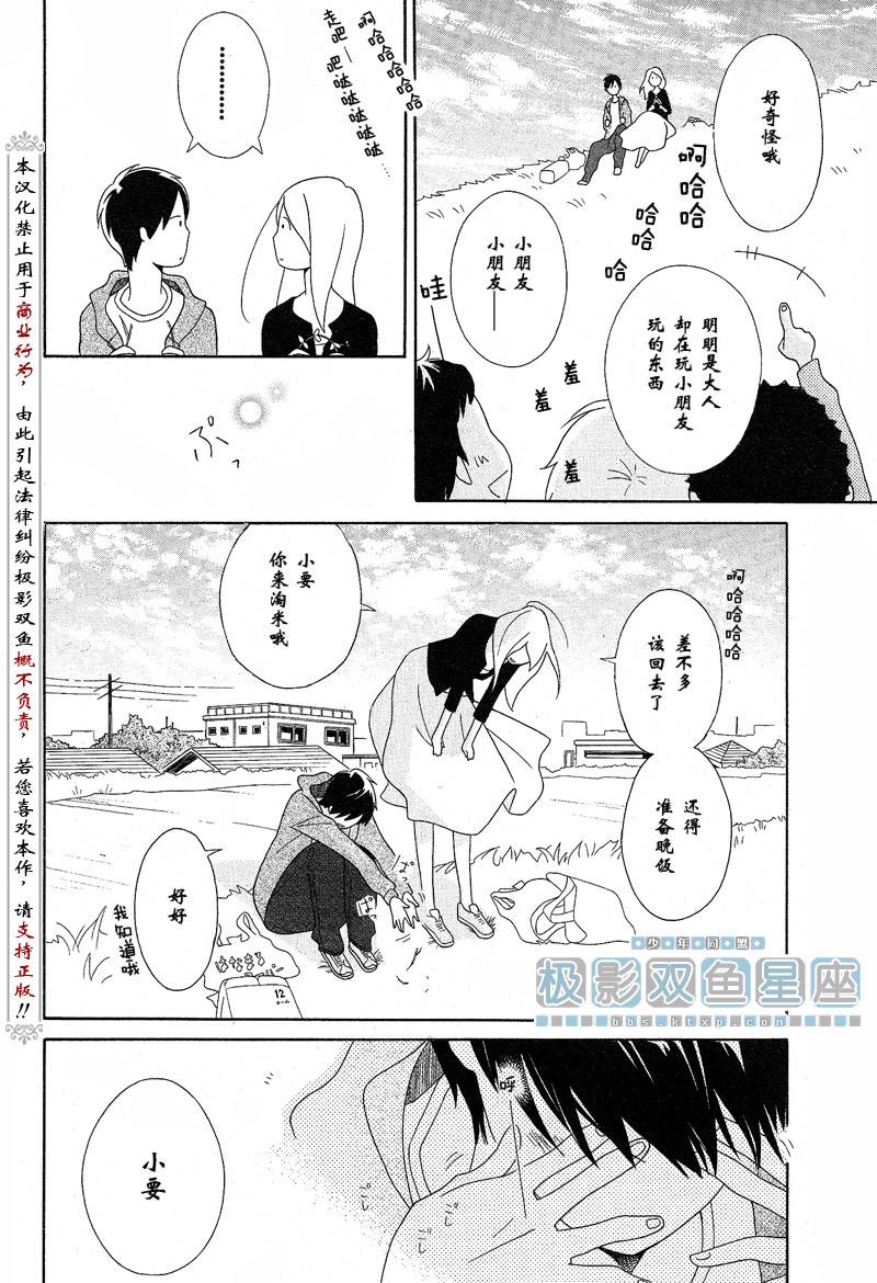 🍱少年同盟 第38话 第23页
