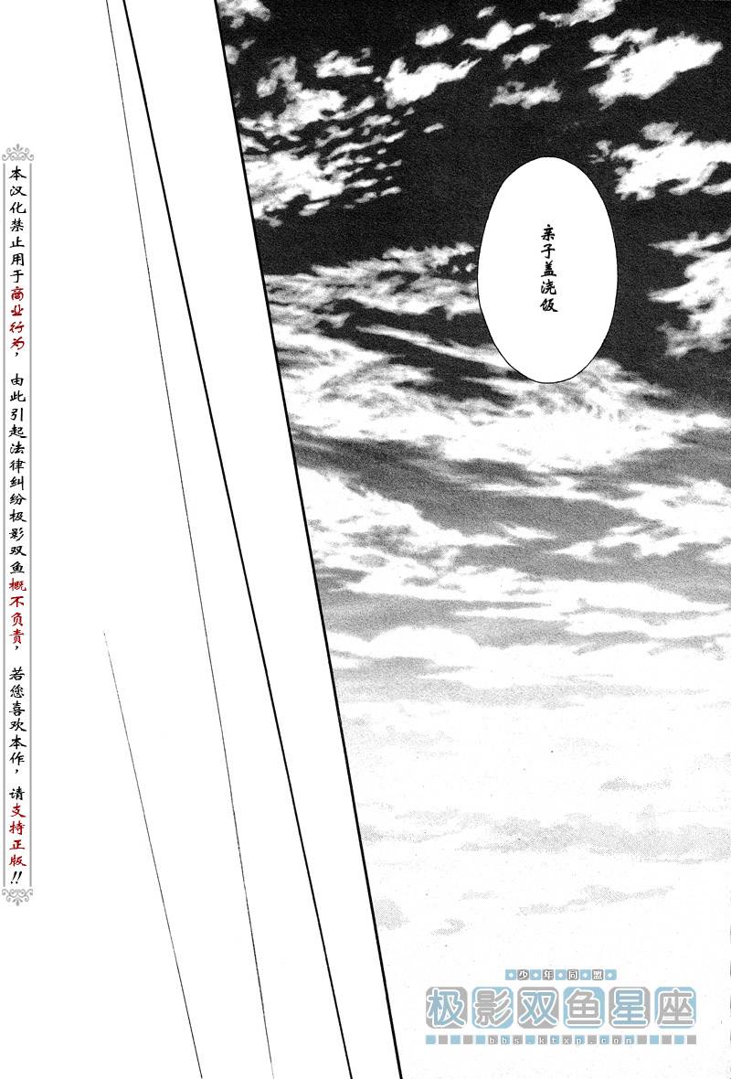 🍱少年同盟 第38话 第25页