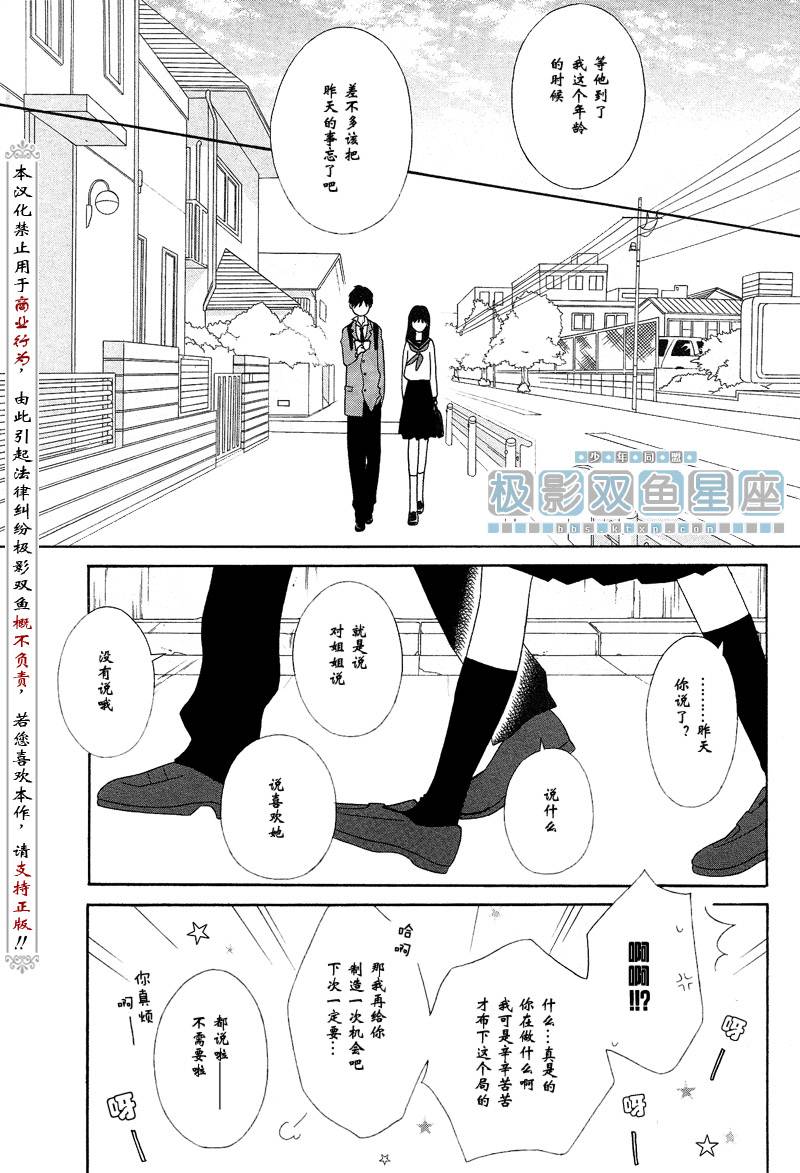 🍱少年同盟 第38话 第28页