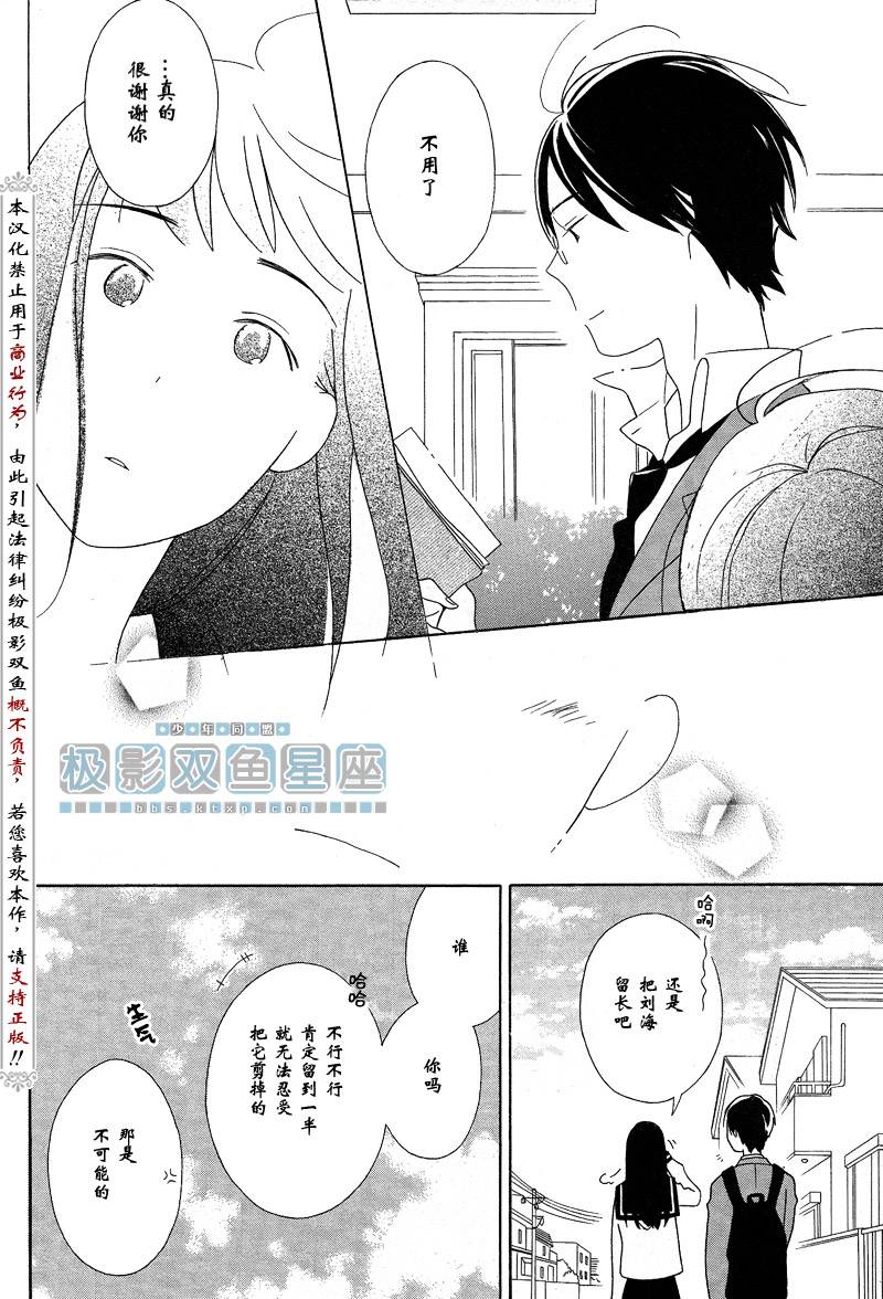 🍱少年同盟 第38话 第29页
