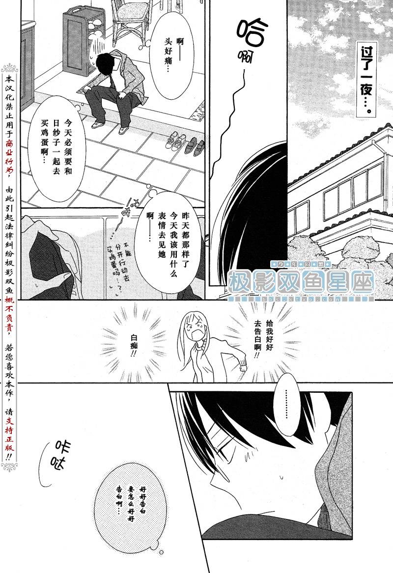 🍱少年同盟 第38话 第3页