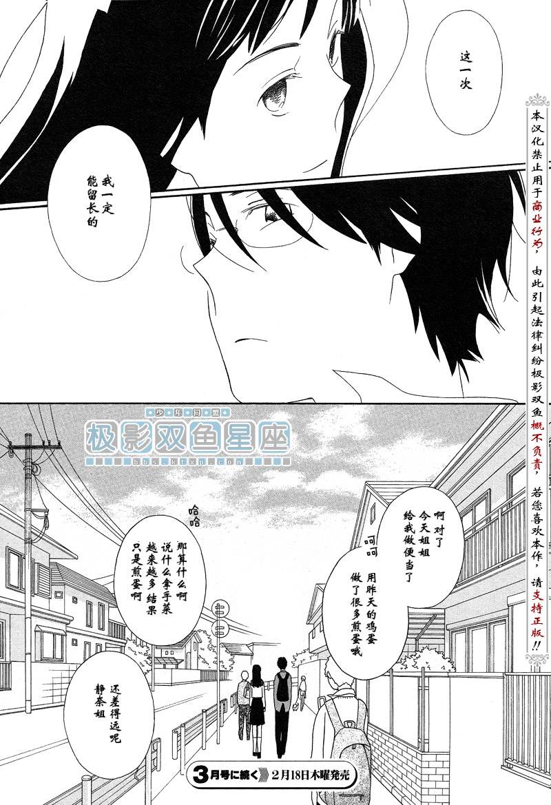 🍱少年同盟 第38话 第30页