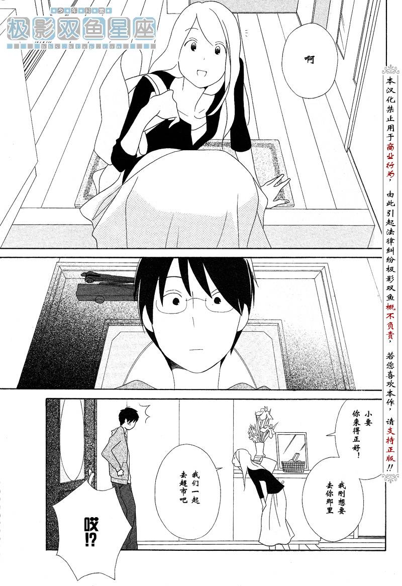 🍱少年同盟 第38话 第4页