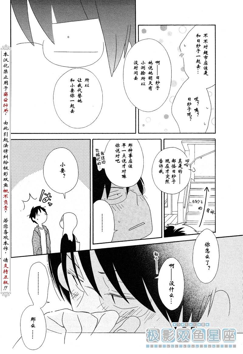 🍱少年同盟 第38话 第5页