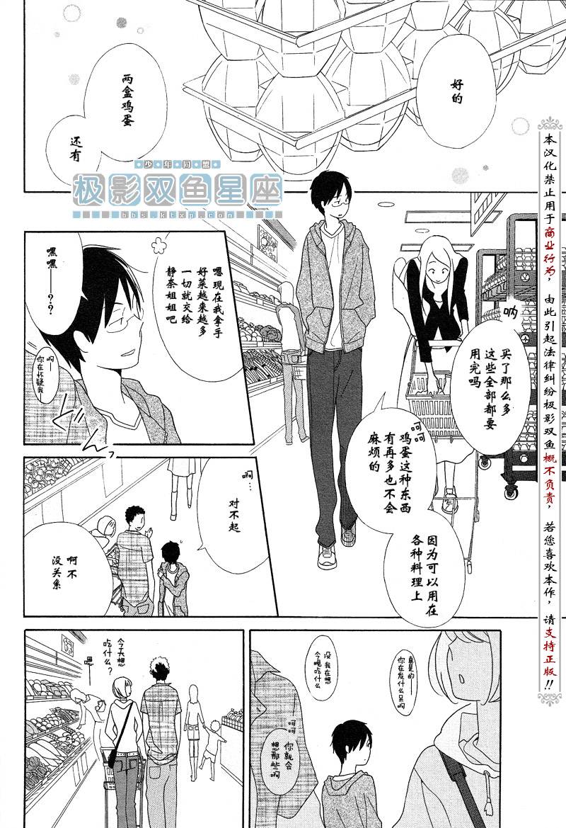 🍱少年同盟 第38话 第7页