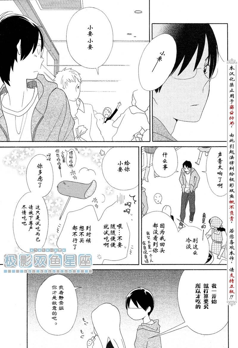 🍱少年同盟 第38话 第8页