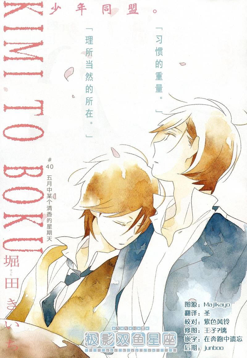 🍱少年同盟 第40话 第1页