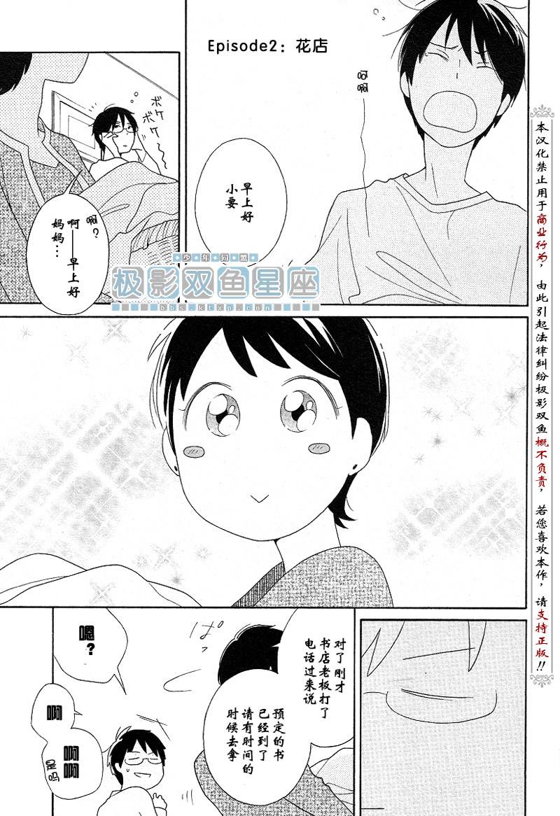 🍱少年同盟 第40话 第10页