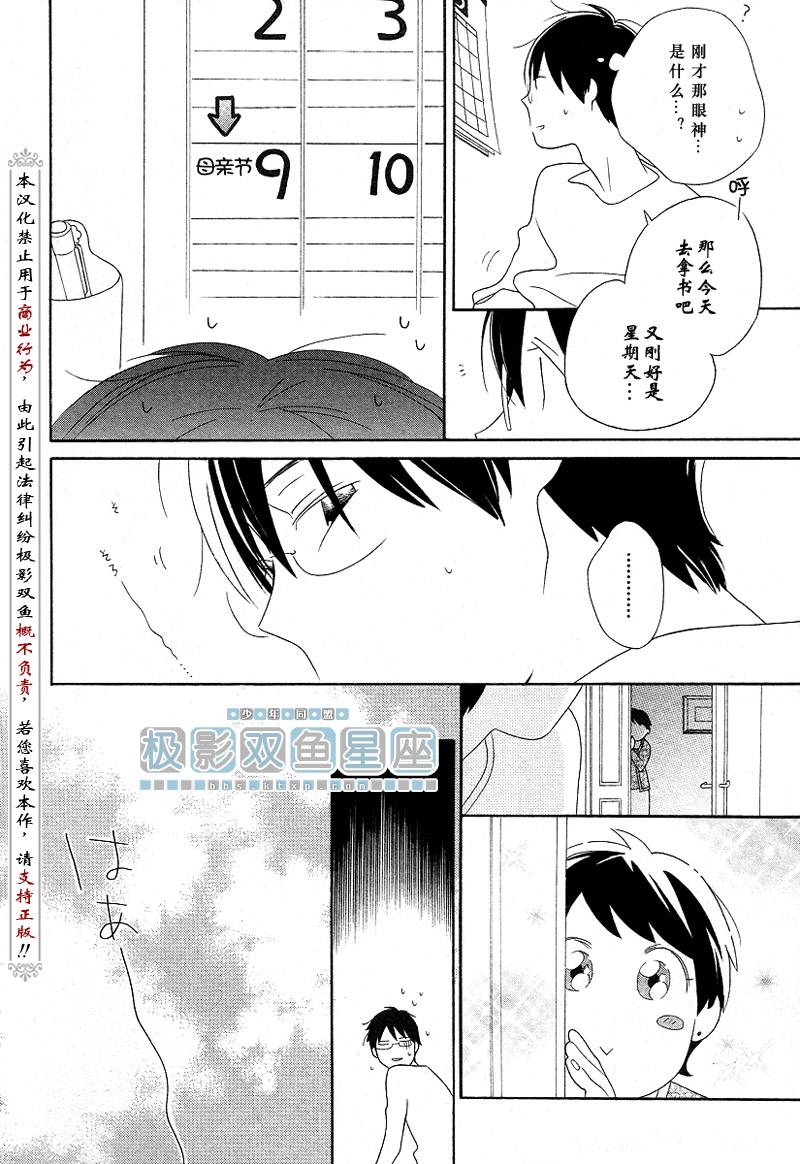 🍱少年同盟 第40话 第11页