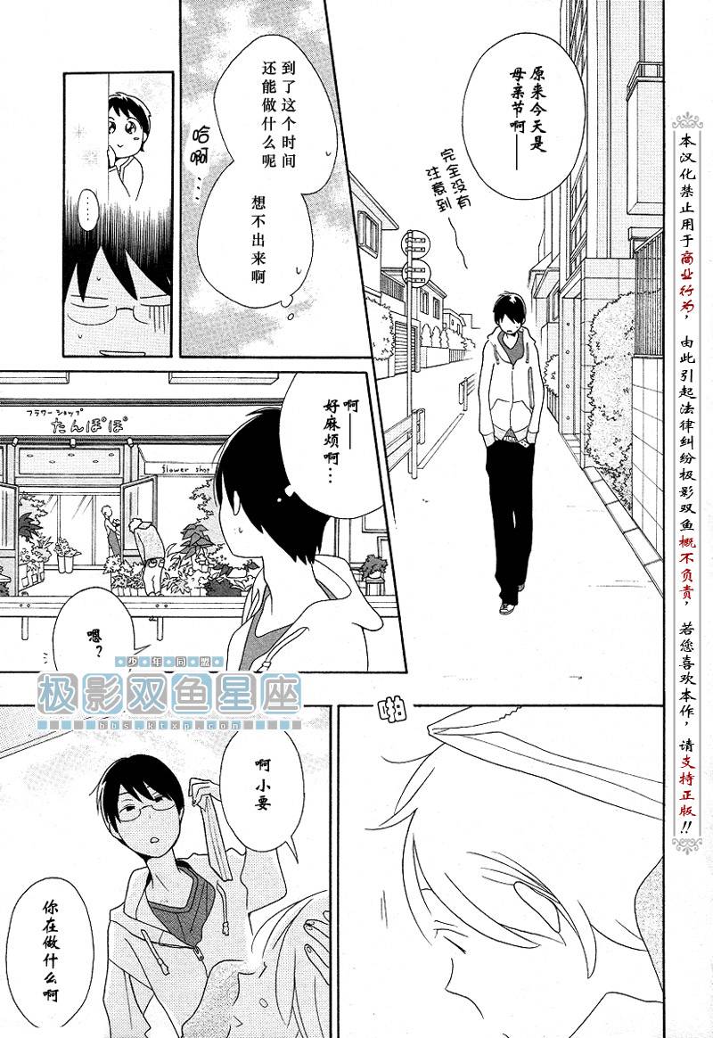 🍱少年同盟 第40话 第12页