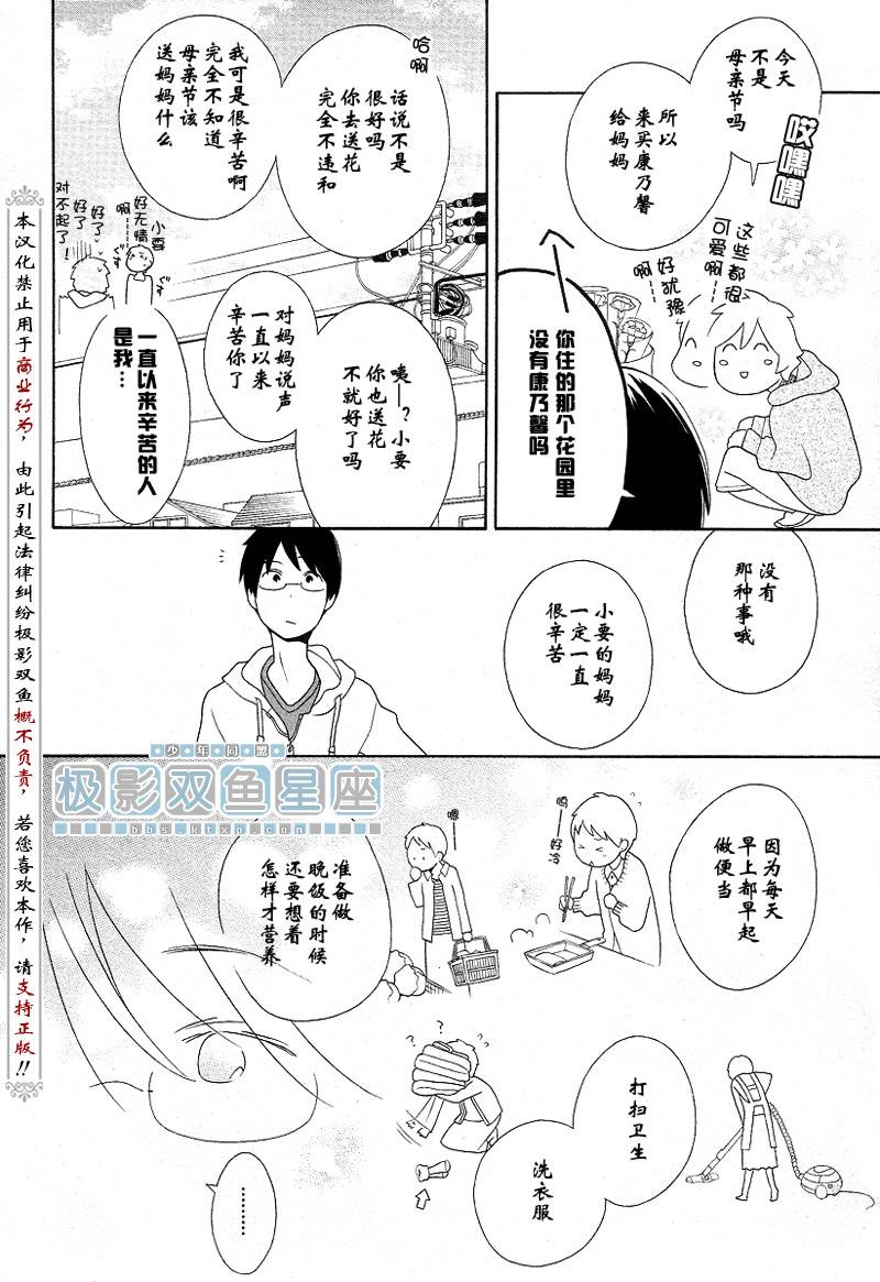 🍱少年同盟 第40话 第13页