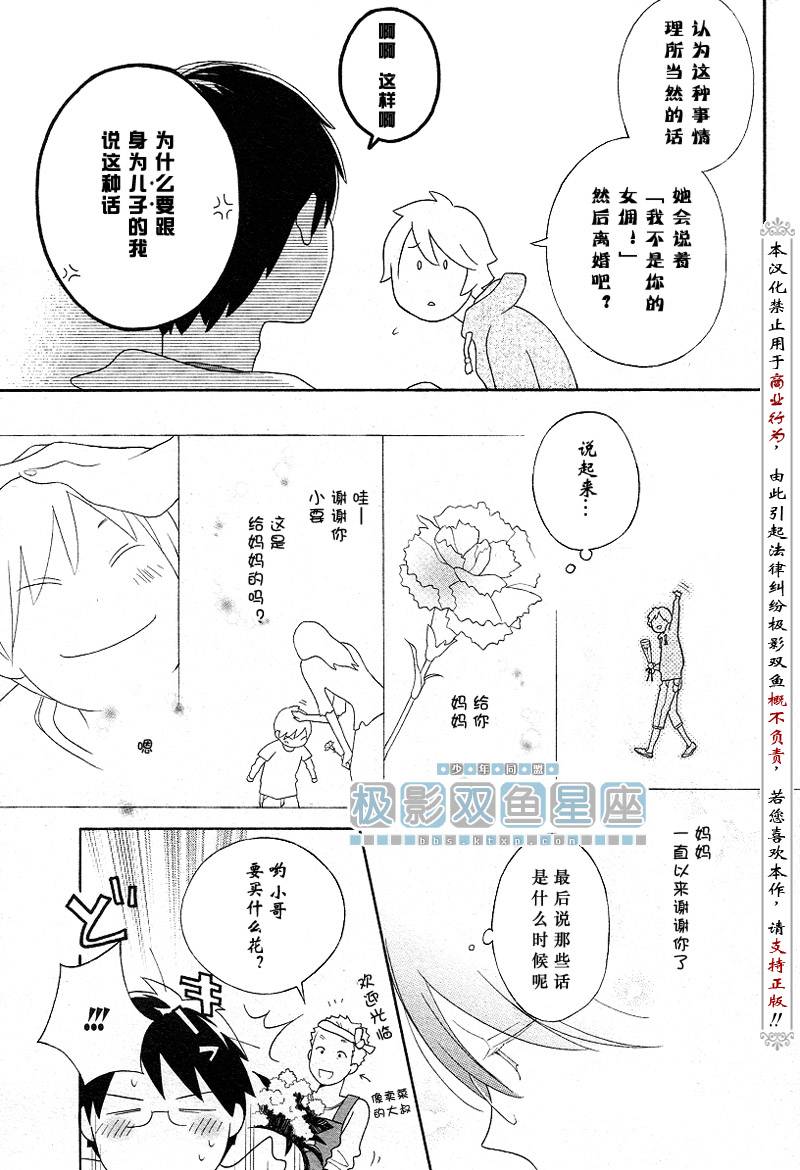 🍱少年同盟 第40话 第14页