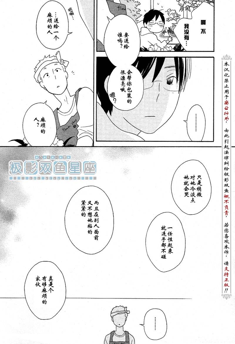 🍱少年同盟 第40话 第15页
