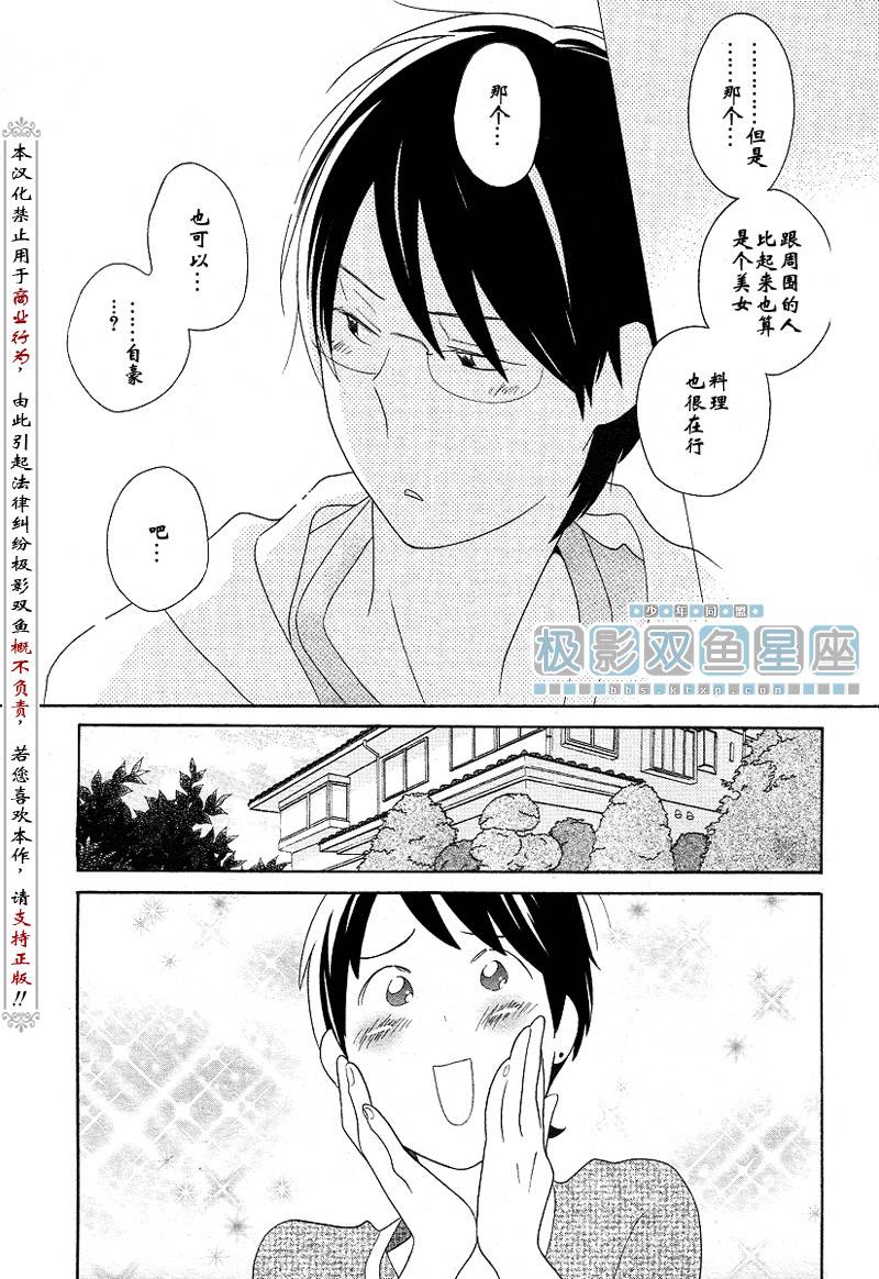 🍱少年同盟 第40话 第16页