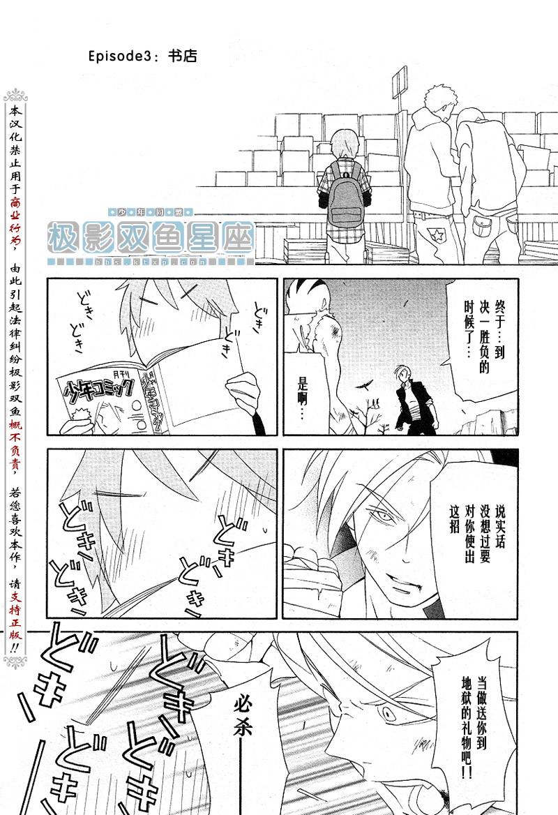 🍱少年同盟 第40话 第18页