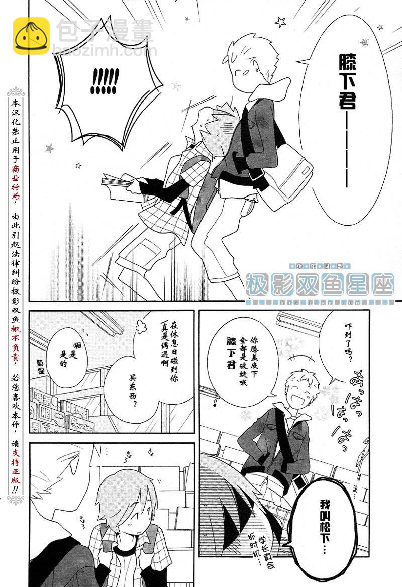 🍱少年同盟 第40话 第19页