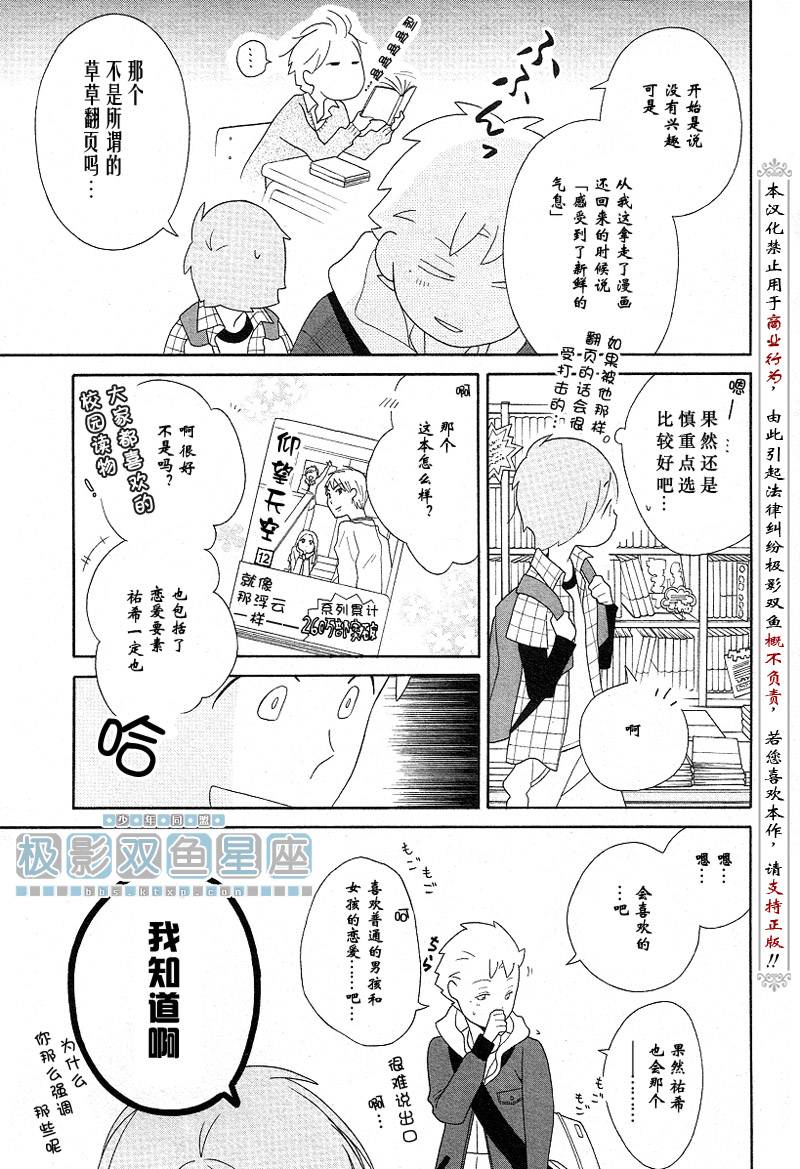 🍱少年同盟 第40话 第21页