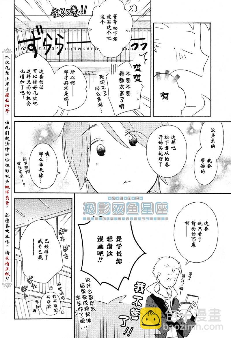 🍱少年同盟 第40话 第22页