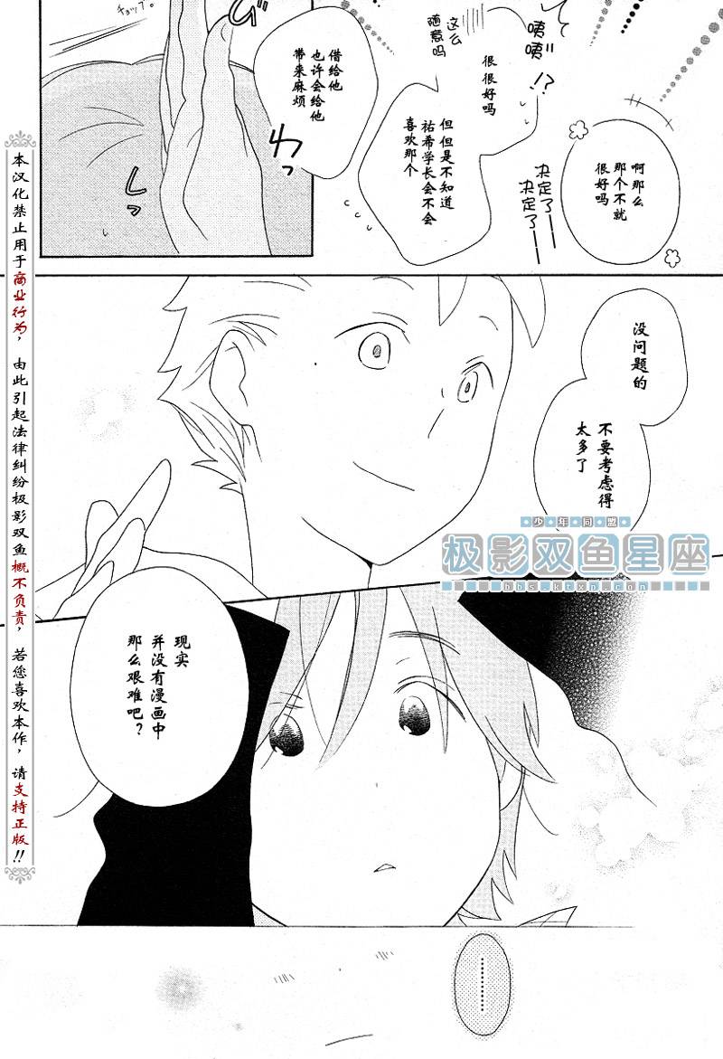 🍱少年同盟 第40话 第24页