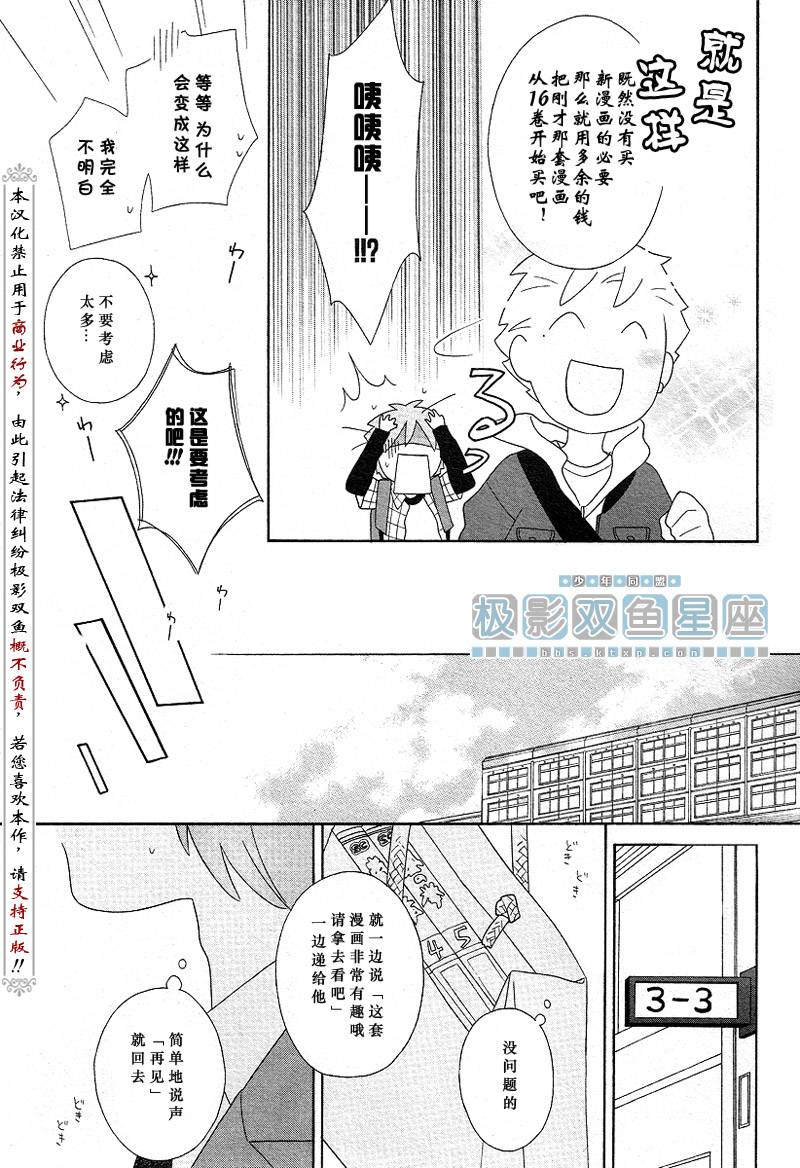 🍱少年同盟 第40话 第25页