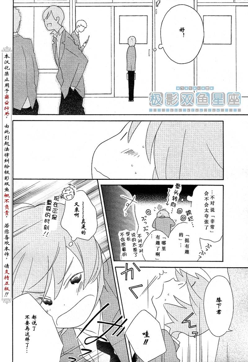 🍱少年同盟 第40话 第26页