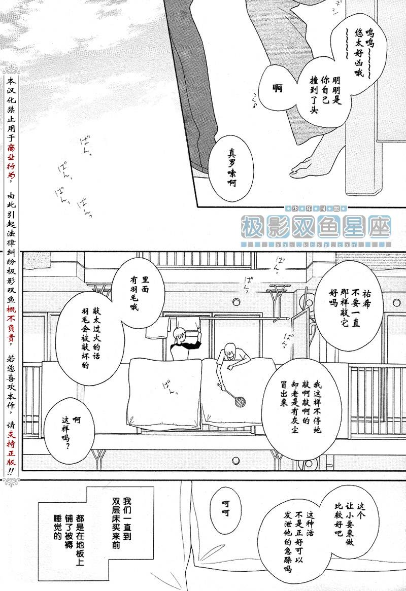 🍱少年同盟 第40话 第3页