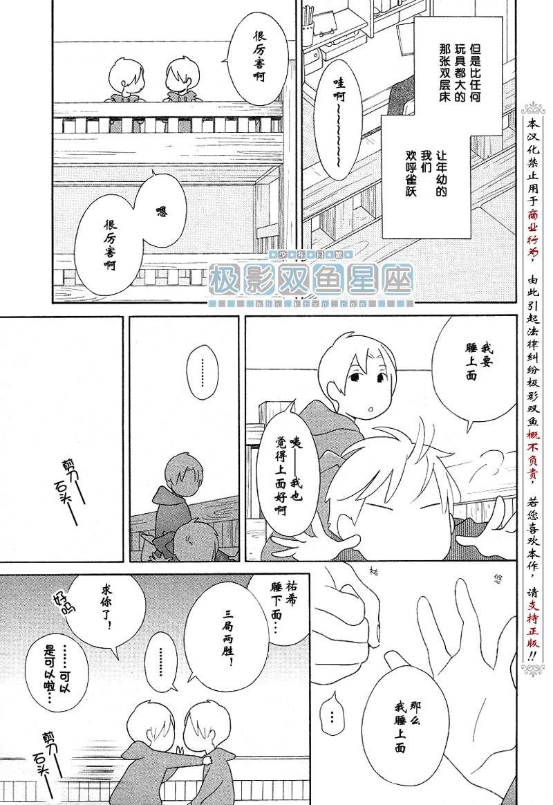 🍱少年同盟 第40话 第4页