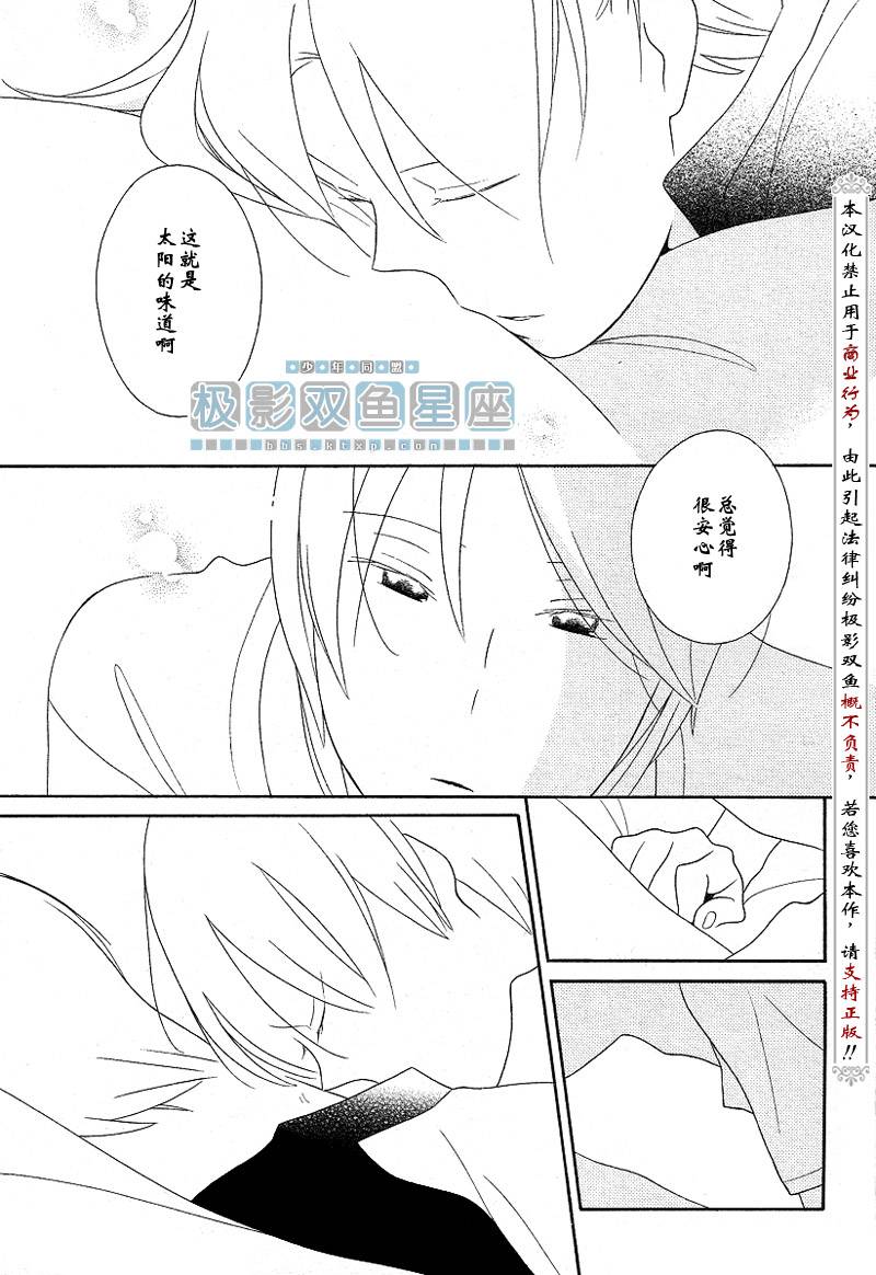 🍱少年同盟 第40话 第8页