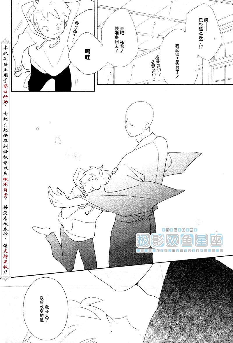 🍱少年同盟 第42话 第11页