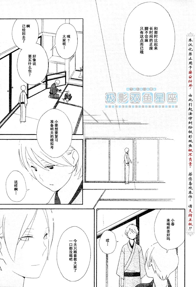 🍱少年同盟 第42话 第12页