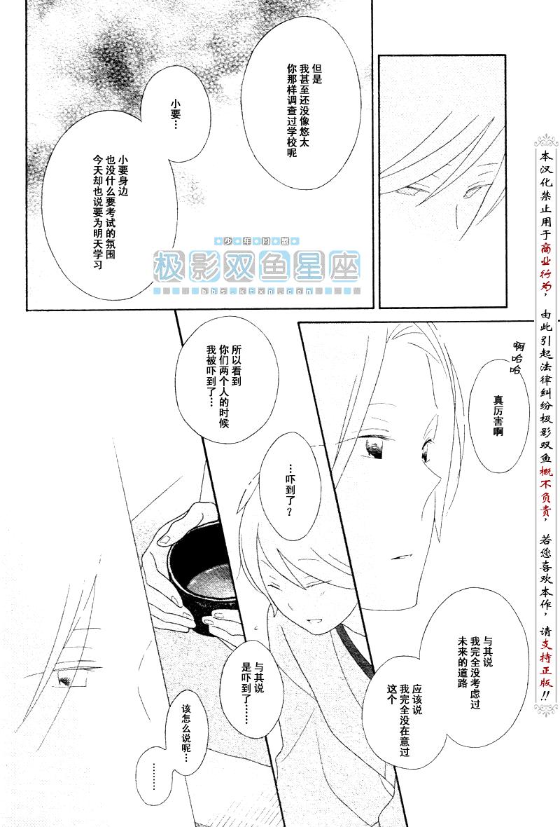 🍱少年同盟 第42话 第15页