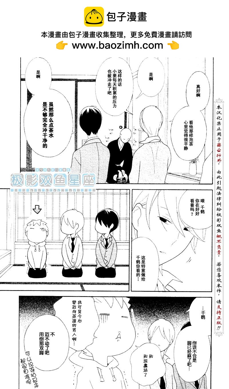 🍱少年同盟 第42话 第2页