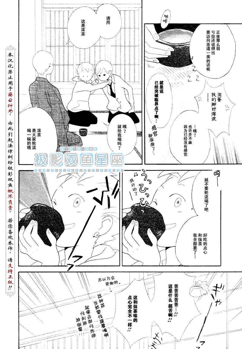 🍱少年同盟 第42话 第3页