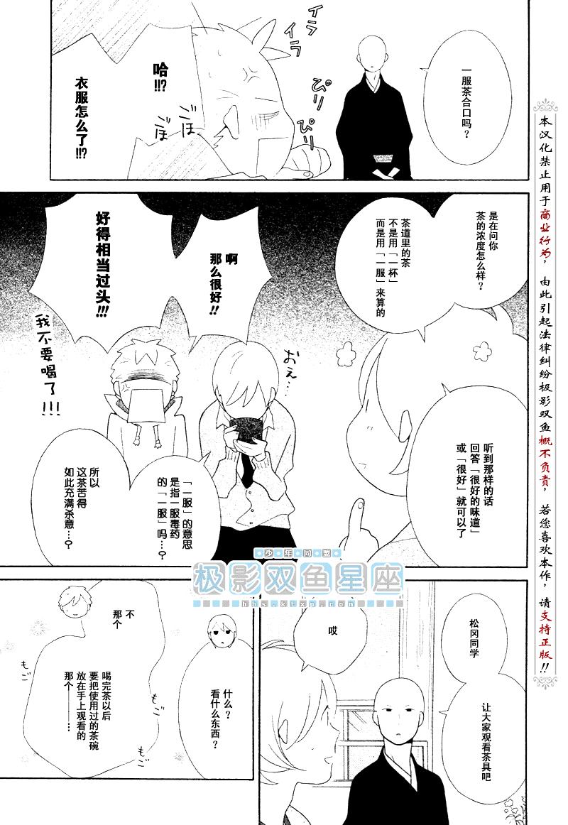 🍱少年同盟 第42话 第4页