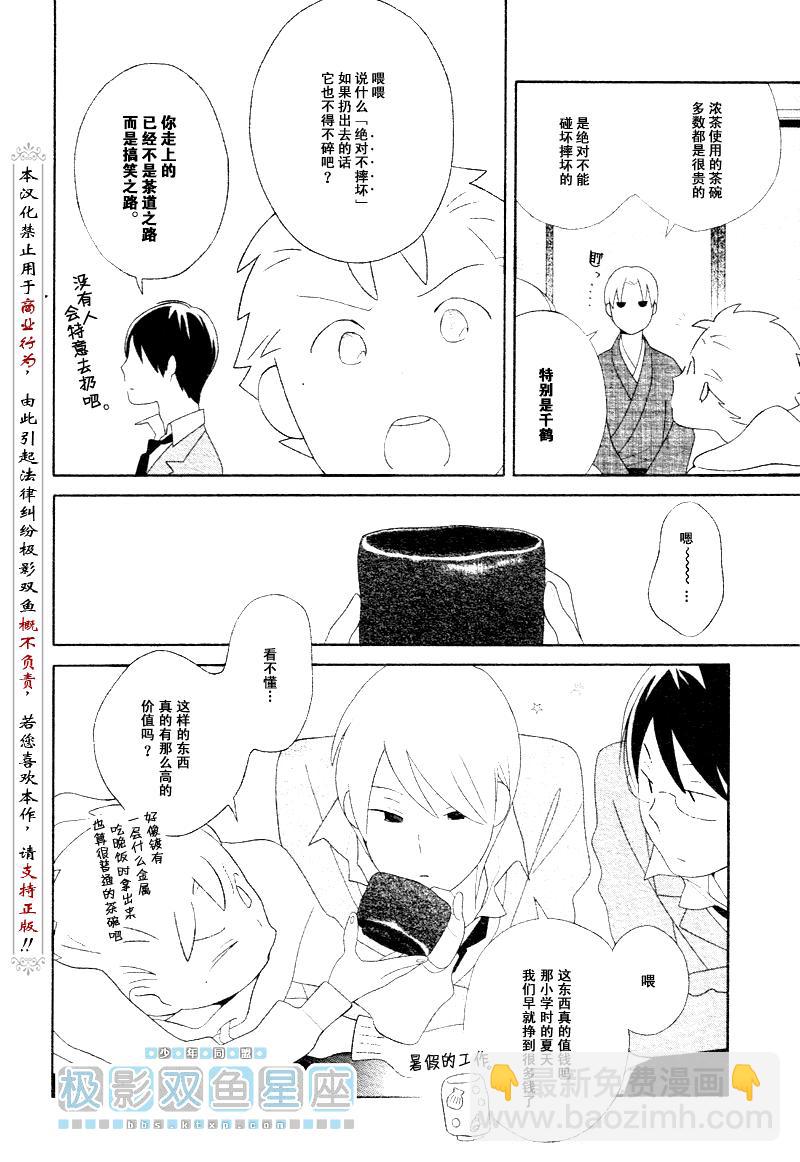 🍱少年同盟 第42话 第5页