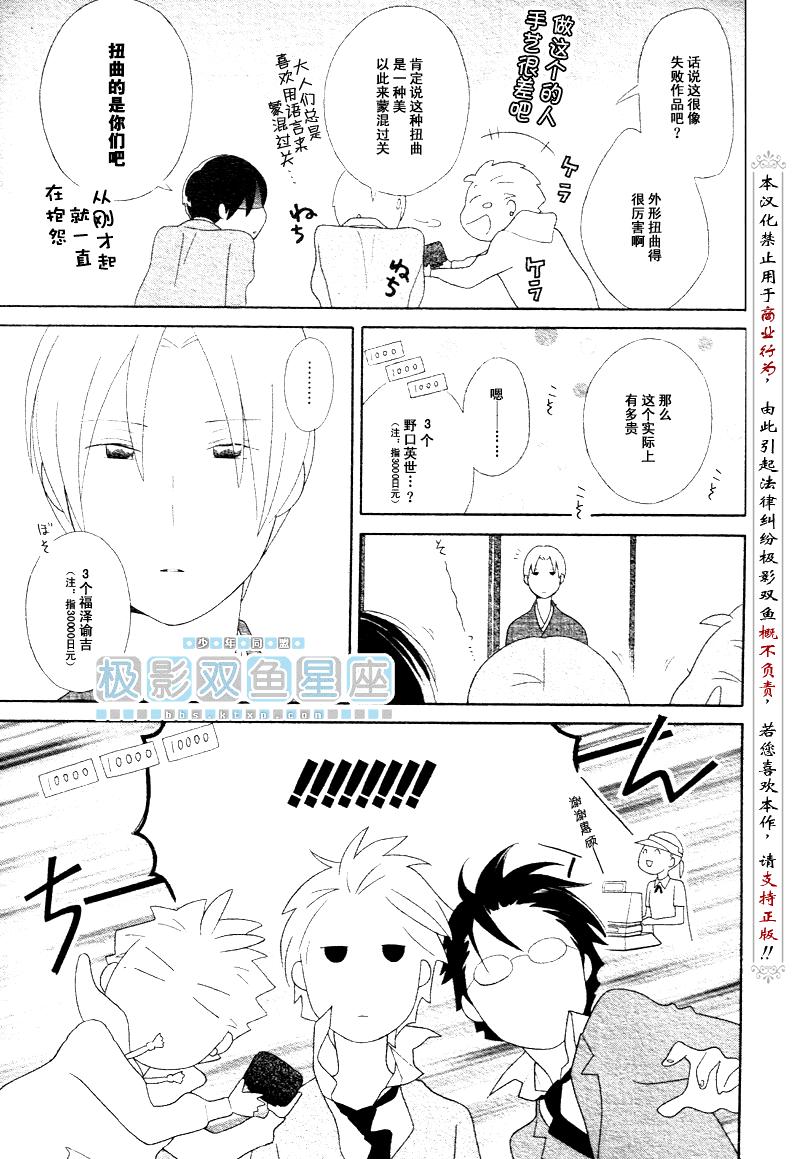 🍱少年同盟 第42话 第6页