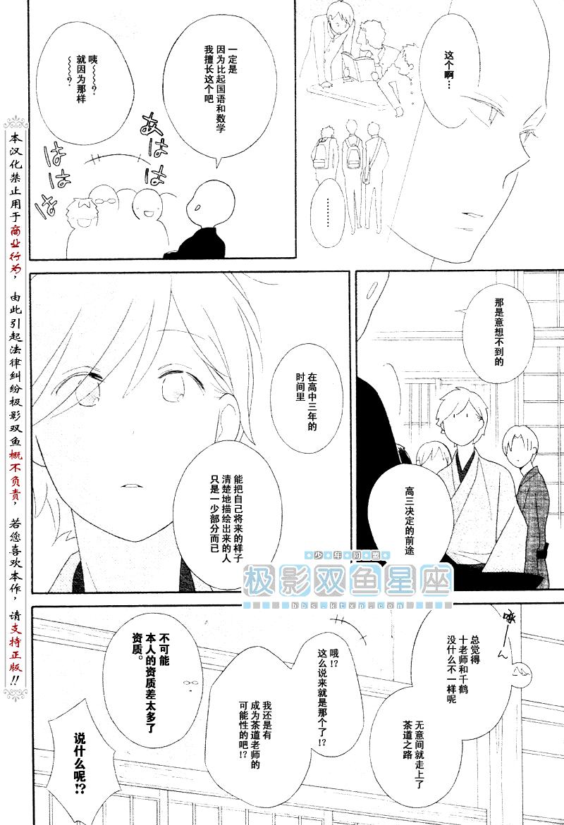 🍱少年同盟 第42话 第9页
