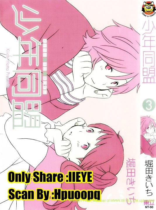 🍱少年同盟 第3卷 第1页