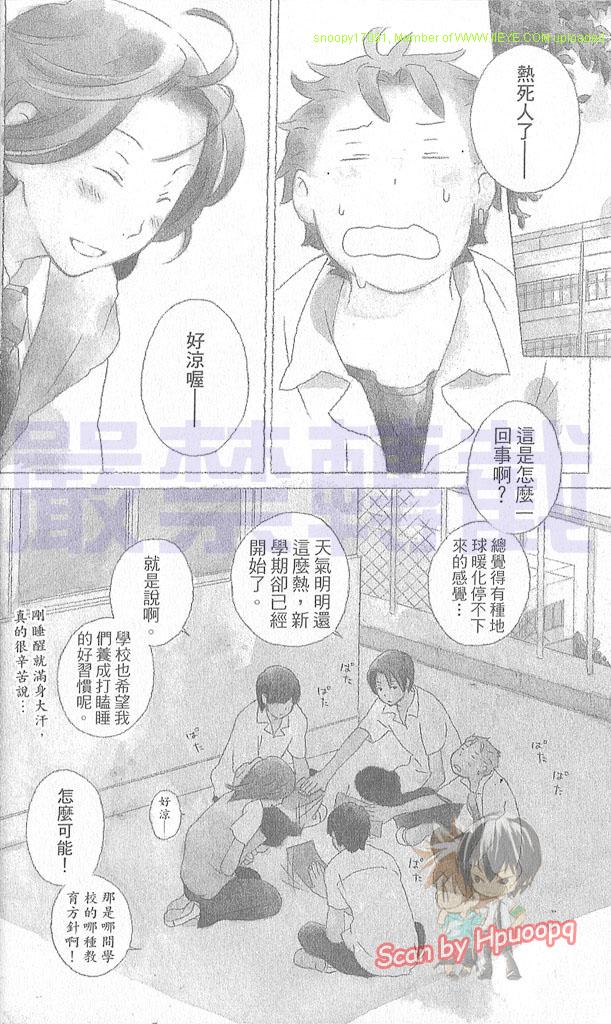 🍱少年同盟 第3卷 第11页