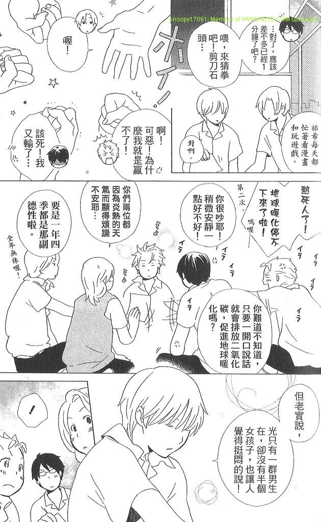 🍱少年同盟 第3卷 第12页