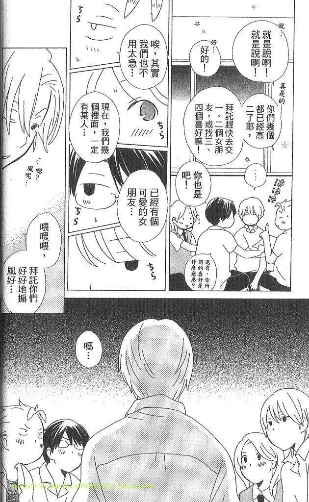 🍱少年同盟 第3卷 第13页