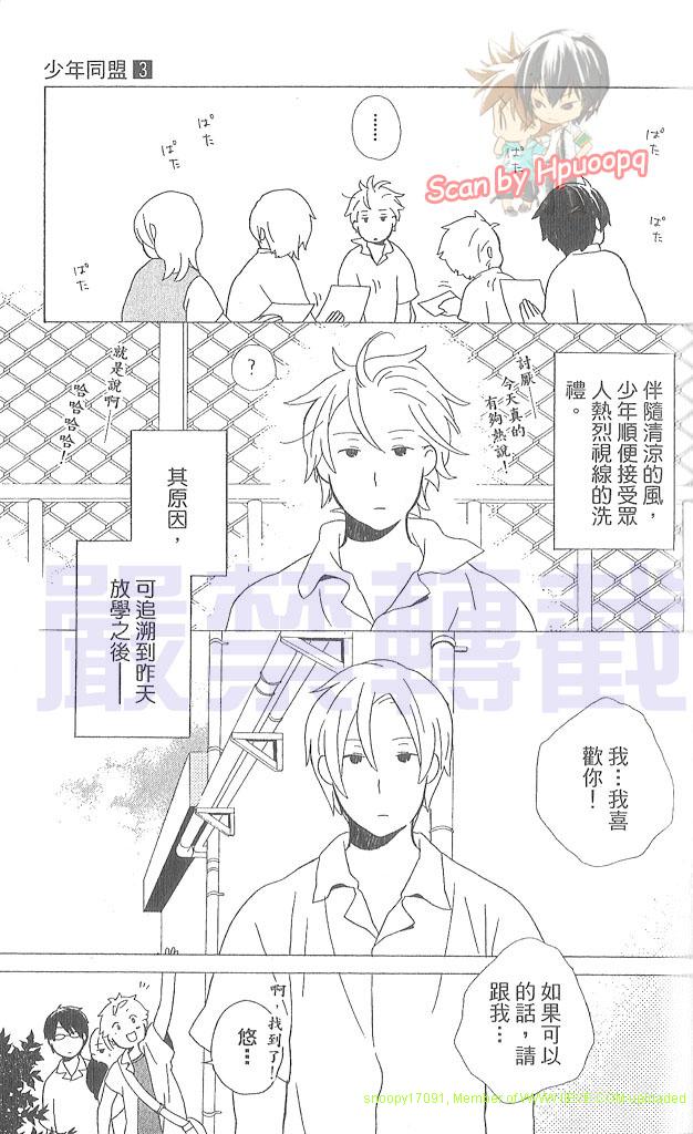 🍱少年同盟 第3卷 第14页